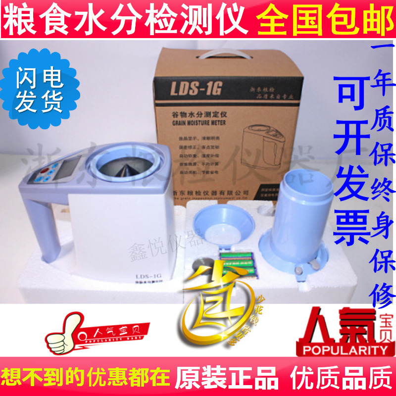 新品包邮LDS-1G粮食玉米水分测定仪粮食水份测量仪稻谷小麦水分测