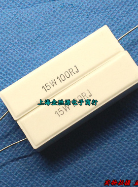 15W水泥电阻 15W100RJ 100R 100欧 卧式 原装现货(10只9元)