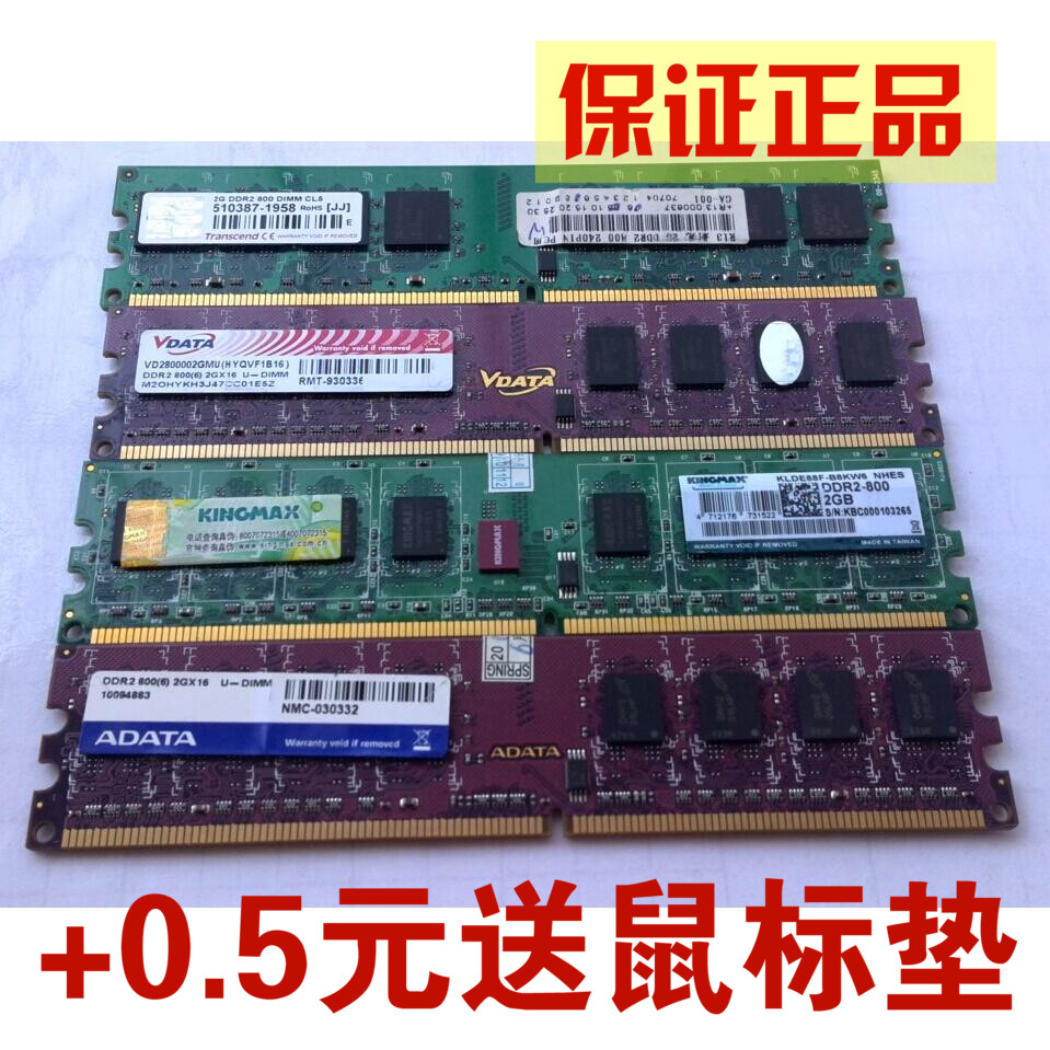 原装正品拆机威刚/宇瞻/黑金刚2G DDR2 667 800 台式机内存条