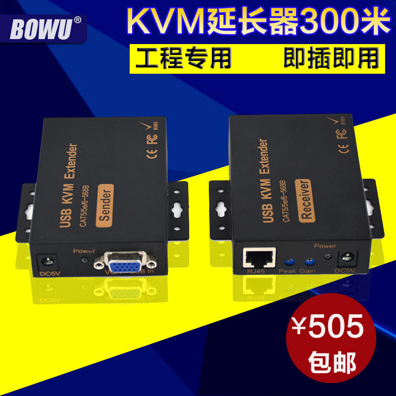 KVM延长器300米 VGA转rj45信号放大器usb键盘鼠标网线延长器