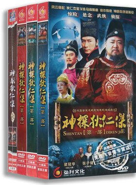 正版电视剧DVD光盘 神探狄仁杰 经济版 1-4 完整版 26DVD 梁冠华