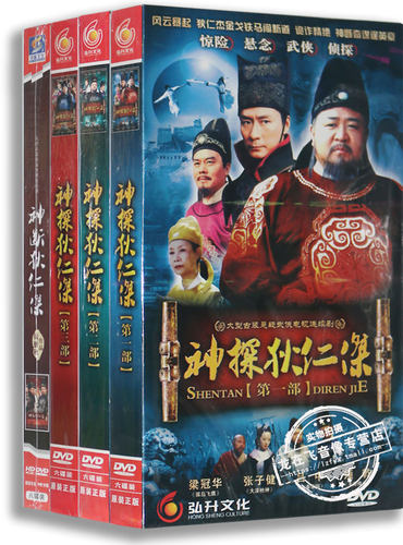 正版电视剧DVD光盘 神探狄仁杰 经济版 1-4 完整版 26DVD 梁冠华