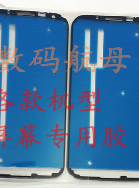 N9100note4S2S3S4S5S8S9框胶I9300i9500背胶A3A5A7A8A9N7100note2