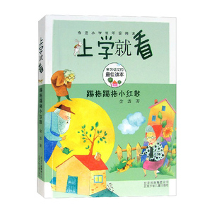正版 踢拖踢拖小红鞋二年级注音 彩图 金波 童书 中国儿童文学 童话故事上学就看
