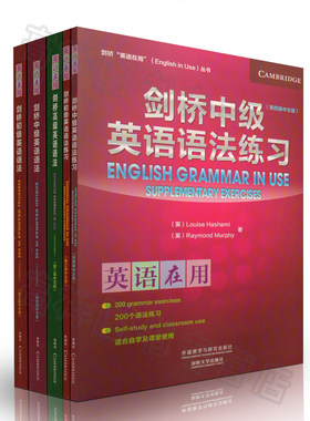正版现货 英语在用 剑桥英语语法初中高级+初中级练习册 中文版教材 套装5本 经典英语语法 外语教学与研究出版社