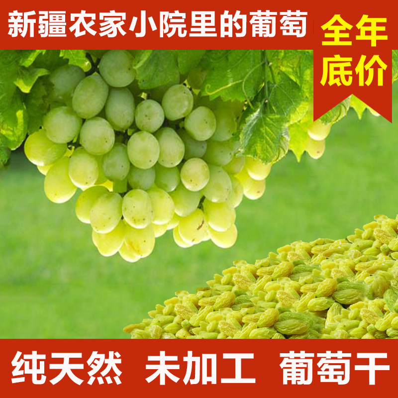 新疆葡萄干吐鲁番葡萄干无核树上黄葡萄干500g包邮原生态葡萄干