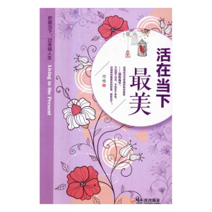 活在当下美:把握当下，过幸福人生 书店 任悦 幸福快乐书籍 书 畅想畅销书