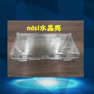 任天堂DS Lite NDSL/IDSL 水晶保护壳 保护套 水晶壳