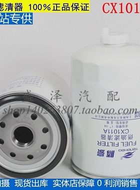 CX1011A 柴油滤芯 CX1011 150-1105020A YCX-6316 柴油滤清器芯