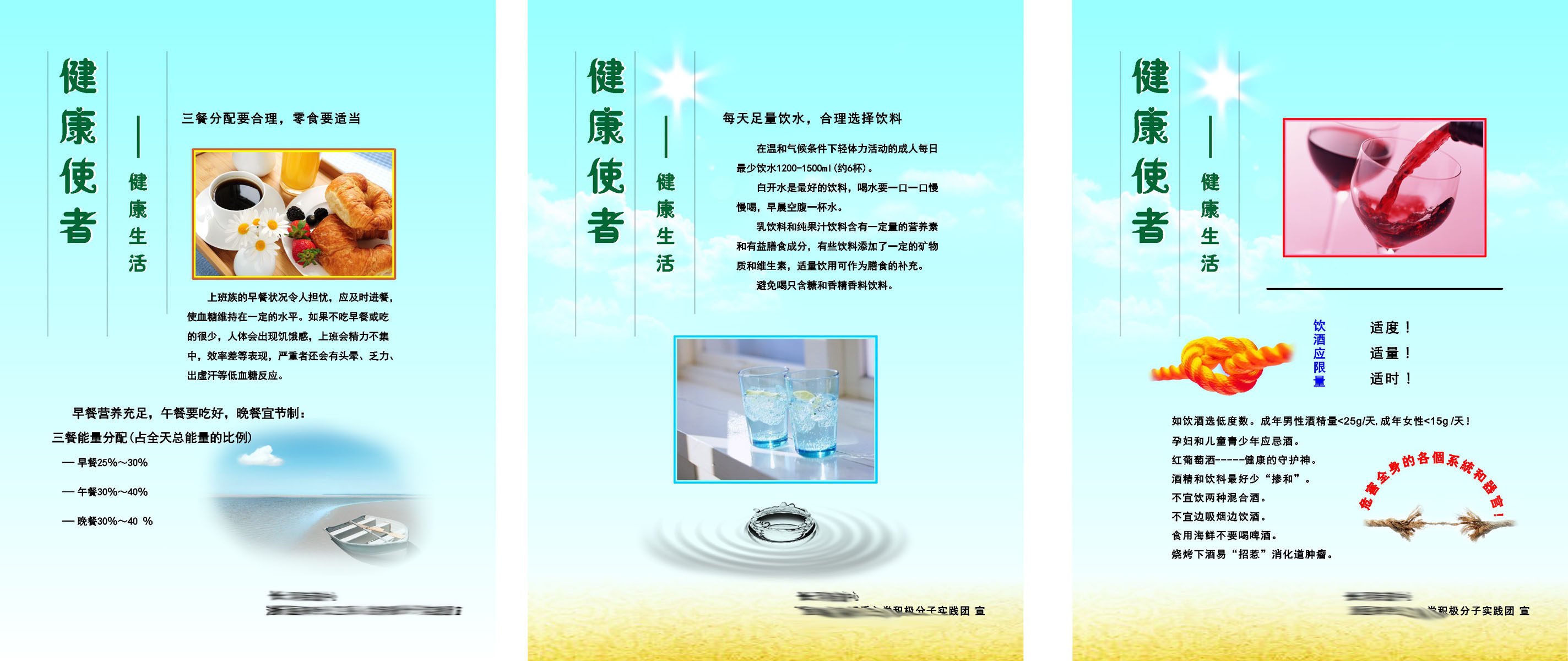 385海报印制展板340健康使者健康生活