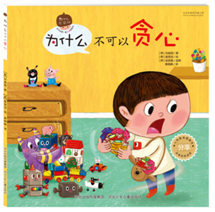 孩子的第一套 人性图画书 绘本 定价 16.8元