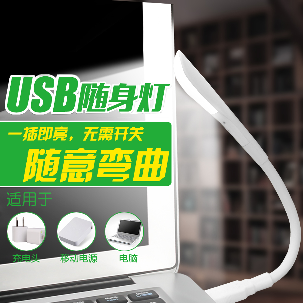 Lampe USB - Ref 376236 Image 1