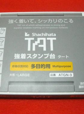 日本旗牌ATGN-3万能不灭印台金属塑料TAT速干印油盒黑色65*103mm
