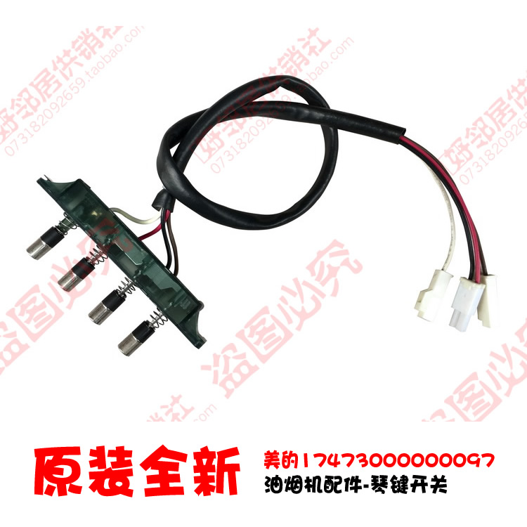 原装美的吸油烟机配件琴键开关CXW-180-AS7210-G1 CXW-180-DS101