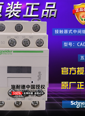 原装正品施耐德 CA-D50F7C CAD50F7C 交流接触器式继电器 AC110V