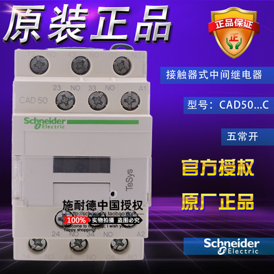 原装正品施耐德 CA-D50MDC CAD50MDC 220V直流中间接触器式继电器