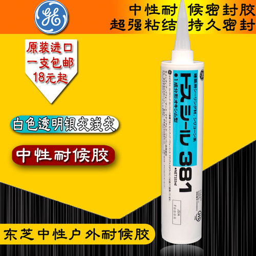东芝玻璃胶 ge83 硅胶 防水防霉 日本进口防霉胶381中性耐候密封 - 封面