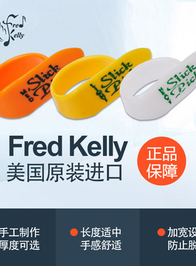 吉他平方 Fred Kelly迭尔林黄色平滑指弹拇指吉他指套 大黄蜂指套