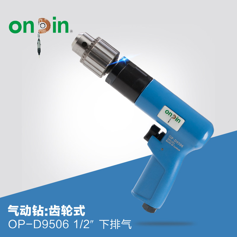 onpin台湾进口宏斌五金气动工具钻齿轮式OP-D9506风钻