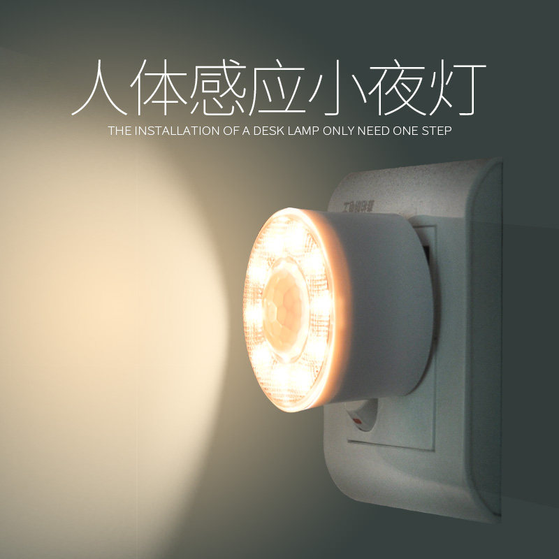 人体感应led楼道卫生间小夜灯图片