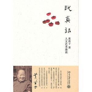 说*：人文艺术漫谈