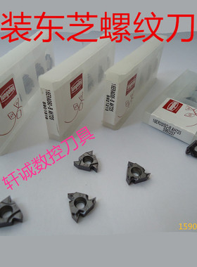 日本东芝内螺纹刀片 挑扣 挑牙刀片内扣刀 16IRAG60 AG55 BAH725