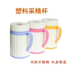 不锈钢内胆 采精杯 保温杯 公猪精液保温杯 送小拌匙一把