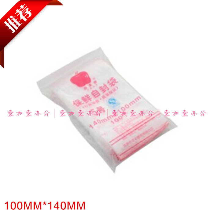 正宗苹果5号自封袋/食品袋/密封袋/塑封袋/透明袋100MM*140MM