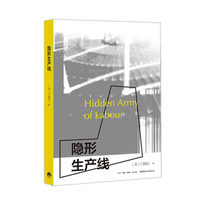 隐形生产线