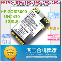 HP2560P 2760P 8460W 8560W 8760W 3G GOBI3000UN2430 634400-001