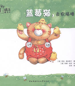 精装图画书书籍 蓝莓猫去农场喽 奥古斯汀 中央广播电视大学
