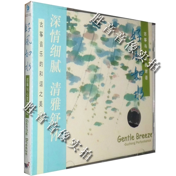 【正版发烧】风潮唱片古筝与心灵的对话1古筝/俞虹好风如水 1CD