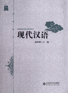 现代汉语/金声书系  博库网