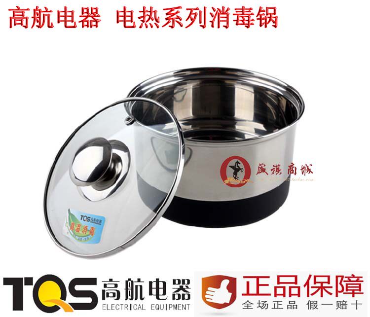 高航正品茶盘配件烧水壶电热消毒锅快速烧水消毒锅不锈钢消毒锅
