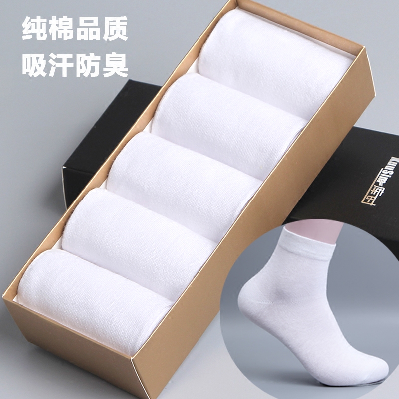男士防臭厚款白色商务全棉中筒袜
