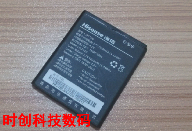 海信E860 E860C T830 E830 LI37120手机电池 电板 充电器
