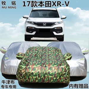 2017款东风本田xrv车衣车罩防雨防晒XR-V专用越野牛津盖布汽车套
