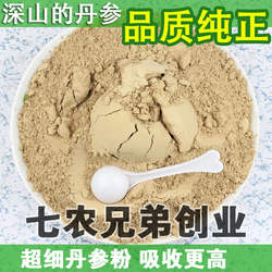 云南特产丘北深山野生丹参粉250克包邮
