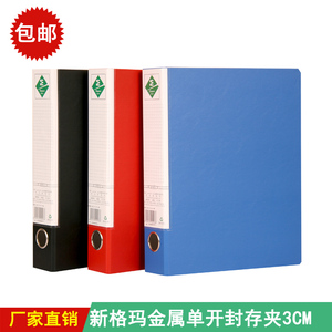 包邮新格玛大容量日式管夹A4夹具3CM 单开金属管夹 文件夹 档案夹