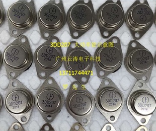 常用原装全新大功率3DD207 TO-3P金封铁帽30V/3A/30W NPN三极管