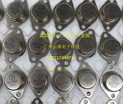 常用原装全新大功率3DD207 TO-3P金封铁帽30V/3A/30W NPN三极管