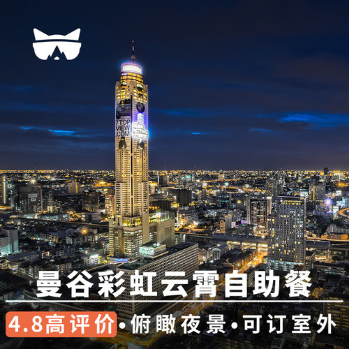 曼谷彩虹云霄自助餐