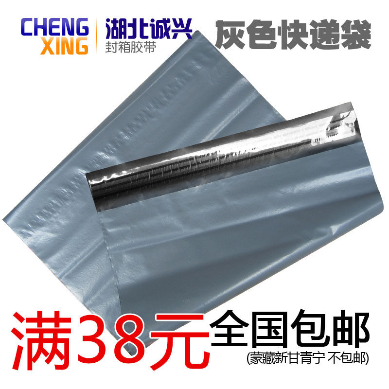 限时特价 灰色破坏性快递袋38*52 防水袋 快递包裹袋