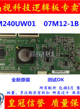 全新原装 AUO 逻辑板 M240UW01 07M12-1B 现货 测试好