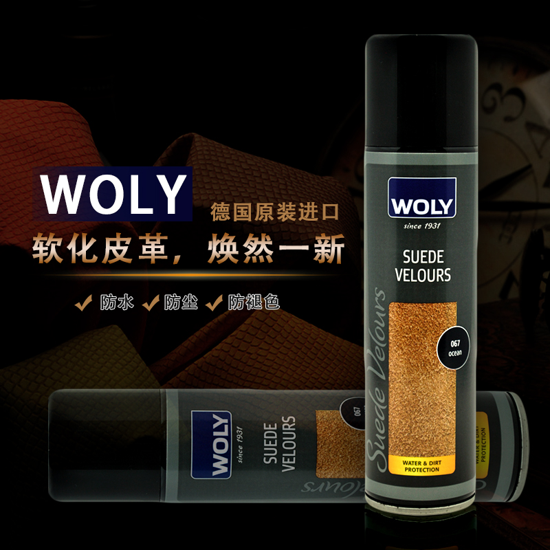 德国woly1524反绒皮磨砂皮翻新上色雪地靴皮鞋油喷剂补色防水喷雾 洗护清洁剂/卫生巾/纸/香薰 鞋油 原图主图