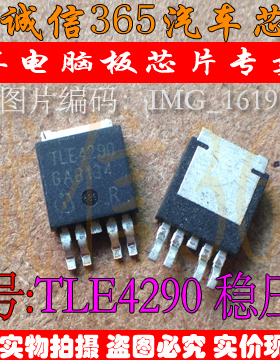 TLE4290  汽车电脑板芯片IC 现货