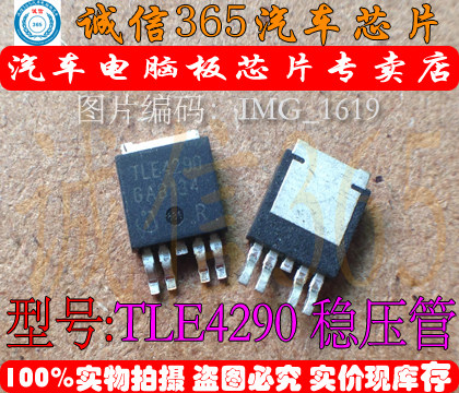 TLE4290  汽车电脑板芯片IC 现货 - 封面