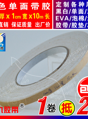 白色EVA泡棉海绵胶带 自粘泡沫填缝垫防震密封条1mm厚1cm宽可分切