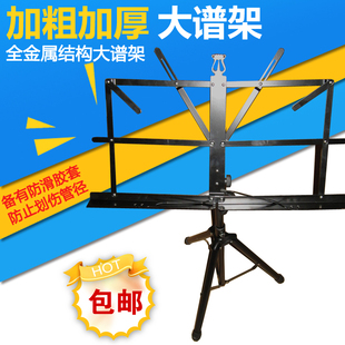 包邮加粗加厚大谱架可升降折叠送包吉他古筝小提琴可升降乐谱架子