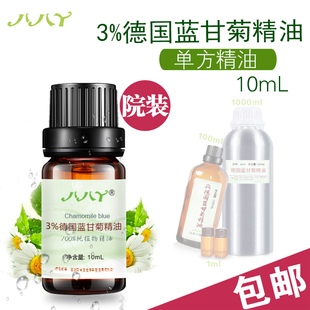 3%德国洋甘菊精油10mL蓝甘菊精油chamomilla